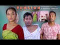 Tension part 1 bodo comedy short film  anil mithisar dodere comedy bodo shortfilm