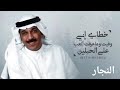 عبد الله رويشد خطاي اني ما عرفت العب على الحبلين