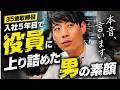 【取締役1日密着】入社5年・35歳で取締役になったマーケティングを率いる男の1日