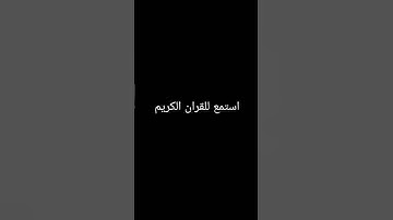 #قران_كريم #تلاوة_خاشعة #تلاوة_مؤثرة #راحة_نفسية #القرآن_الكريم