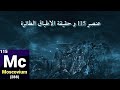 عنصر 115 و حقيقة الاطباق الطائرة