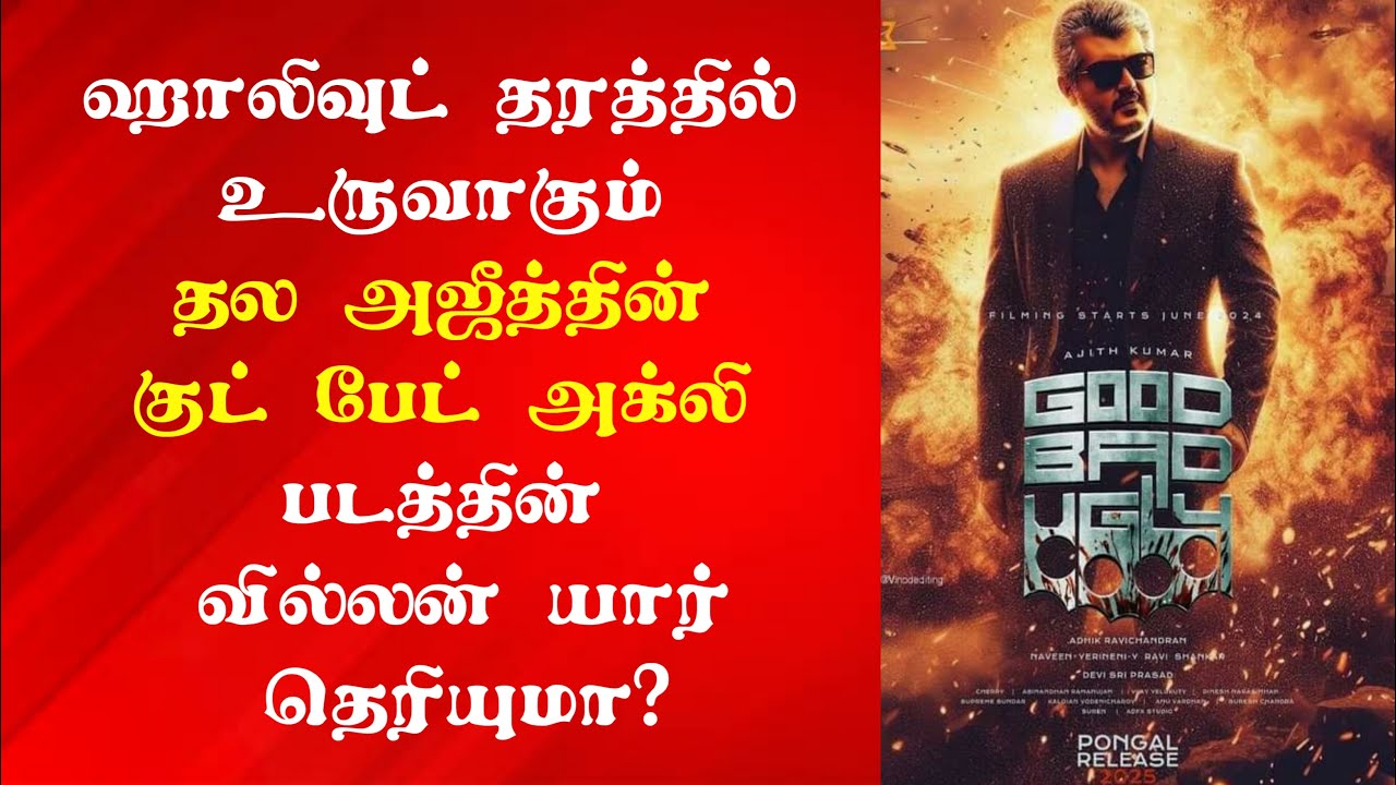 Good Bad Ugly Villain Update | Good Bad Ugly Mass Update | Good Bad ...