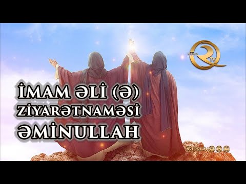 Əmirəl Möminin Əlinin (ə) ziyarətnaməsi (tərcümə ilə & alt yazılı) | «‎Əminullah» (Allahın Əmini)