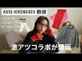 【ユニクロ×アニヤ】最強かわいいコラボにたなべも感動。コーデと合わせてアイテム10点紹介します!