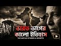 ভারত ভাগের কালো সত্য | Indian Partition History Explained | Mind Table