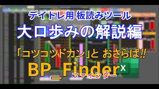 【デイトレ 板読み】大口歩み の解説 楽天RSS クオンツExcel デイトレ ツール
