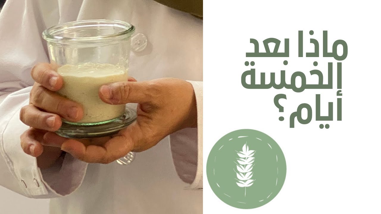 ماذا بعد اليوم الخامس؟