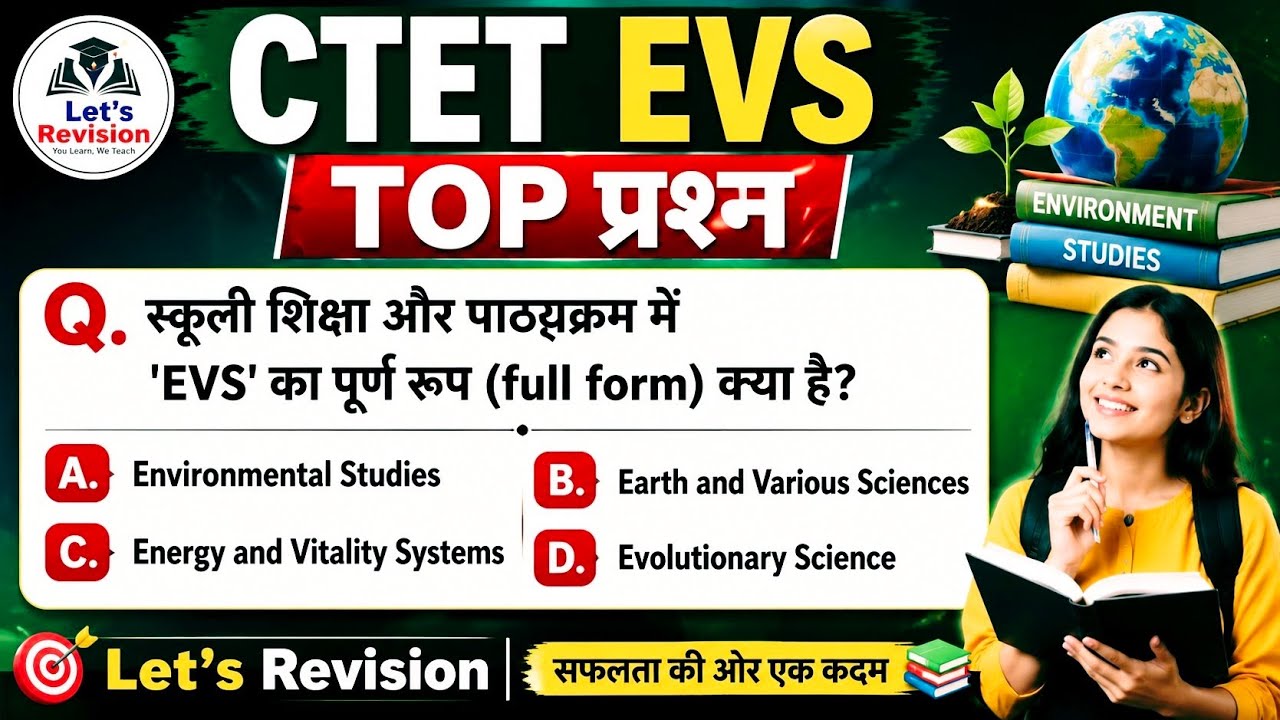 ctet dec 2024 evs। ctet evs previous question papers। ctet evs previous ...