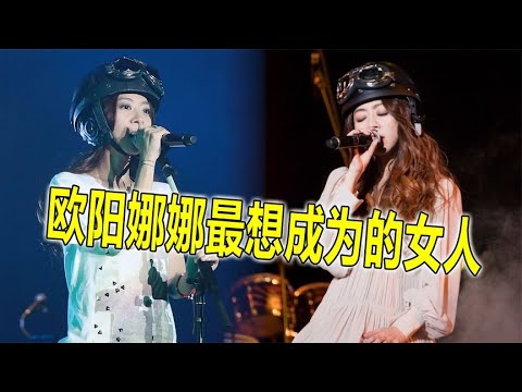 把阿信撩到脸红心跳，被欧阳娜娜拼命模仿，陈绮贞到底多会唱？