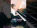 【弾いてみた】秋の夜に沁みる歌/シンガーソングライター石川清貴さん『I love you/ Piano covered by Satoko.U