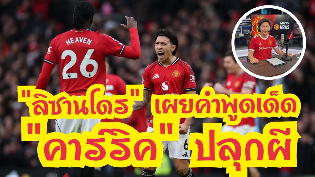 แมนยู กลับมาแล้ว 
