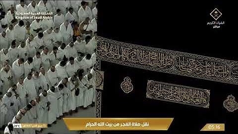 صلاة الفجر للشيخ بندر بليلة من المسجد الحرام 13 ربيع الآخر 1447 من سورة النساء 