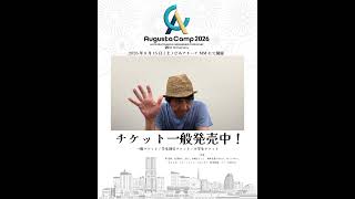 Augusta Camp 2026 まであと5日！ #山崎まさよし メッセージ