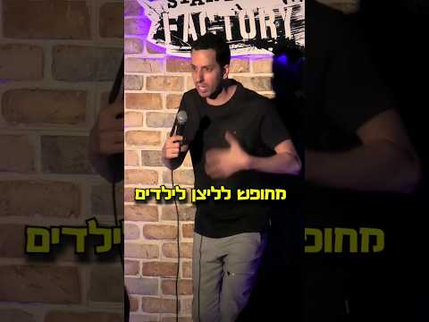 עוזר ליצן