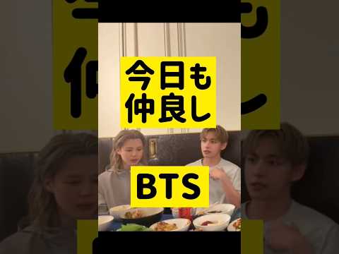 今日も仲良しBTS @nanasensei777 #韓国語 #kpop #bts