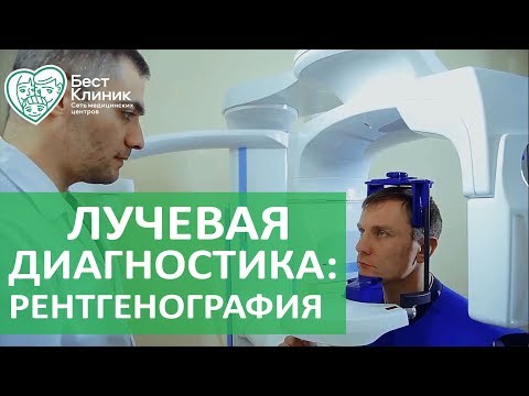 Рентгенография. 🙋 В каких случаях показана цифровая рентгенография. Бест Клиник.