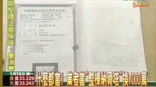什麼都當！ 業者當整棟納骨塔換7000萬