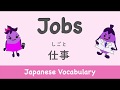 30Jobs(仕事/しごと ) You must know! | Basic Japanese Vocabulary