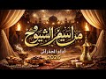 مراسيم الشيوخ شيلة فخمة 2026 أداء الجفراني