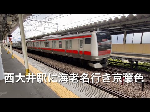【非現実】もしも西大井駅に海老名行きの京葉線が来たら…