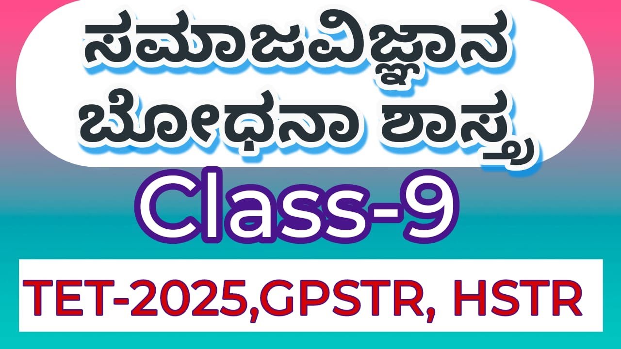 GPSTR HSTR /TET-2025