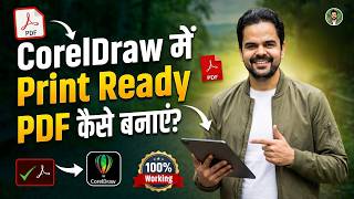 CorelDraw से PDF Export करने से पहले ये बातें ज़रूर जान लें | Best PDF Settings | Print Ready PDF