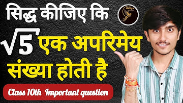  सिद्ध कीजिए कि √5 एक अपरिमेय संख्या है | prove that √5 is irrational number | ncert math class 10th