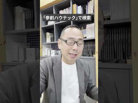 東京 求人 社員大工 新建築住宅特集 港区のマンション #shorts