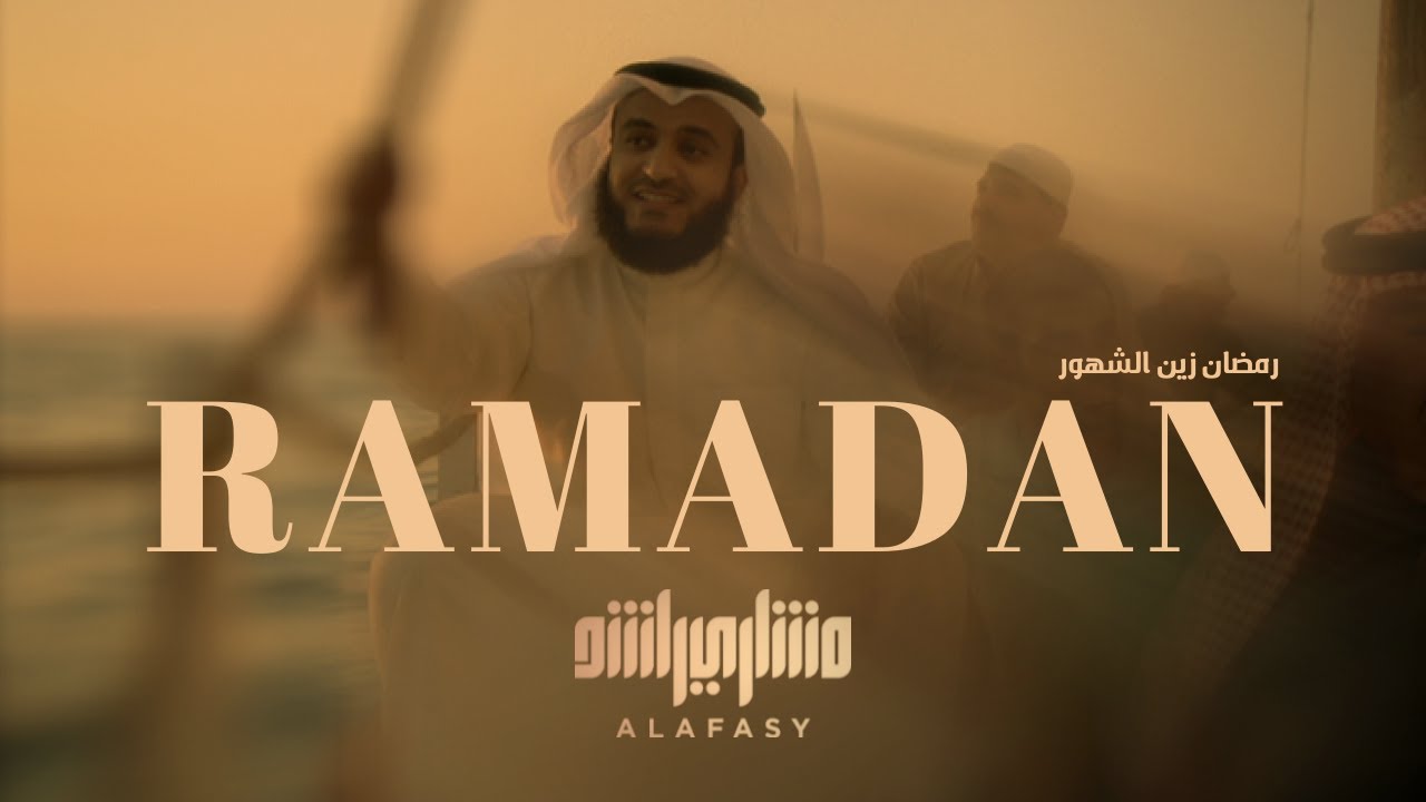 Welcome Ramadan Mishary Alafasy كليب نشيد أهلا رمضان مشاري العفاسي Youtube
