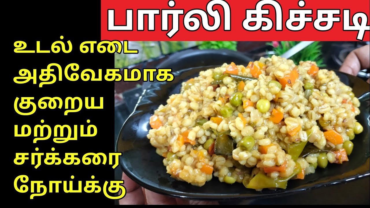 Barley Khichdi For Weight Loss Recipe In Tamil Weight Loss Recipe In Barley Khichdi For Weight Loss Recipe In Tamil Weight Loss Recipe In
