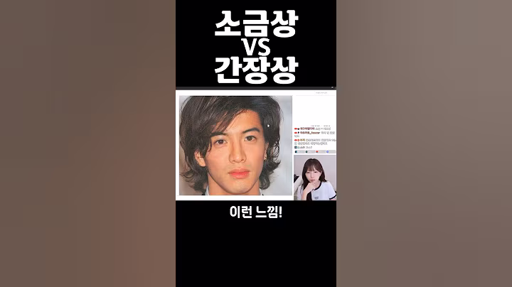 일본에서 핫한 남자 얼굴취향 #shorts