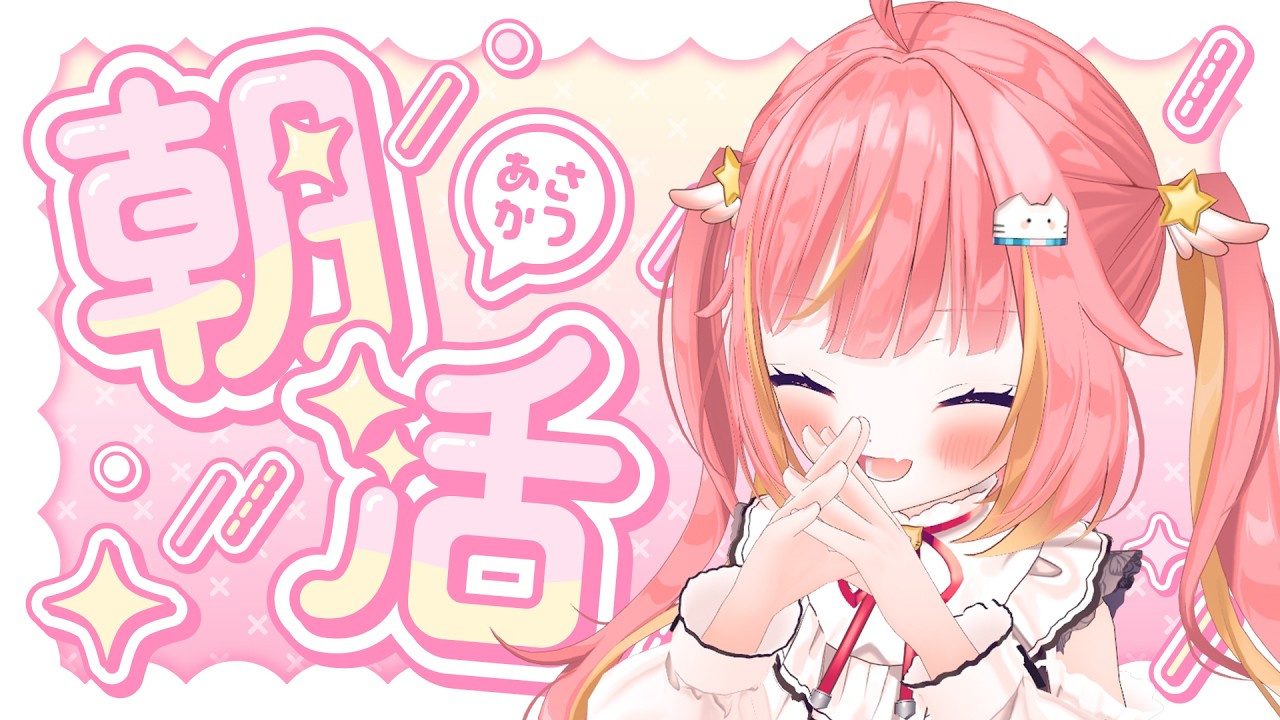 【あさひか!】最近あったことを話そうか?【飛良ひかり / ななしいんく】