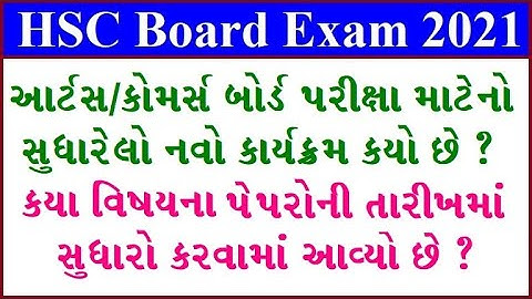 HSC  Board exam 2021 Gujarat board | STD-12 Gujarat Board Exam Time Table May 2021 | GSEB Std12 2021