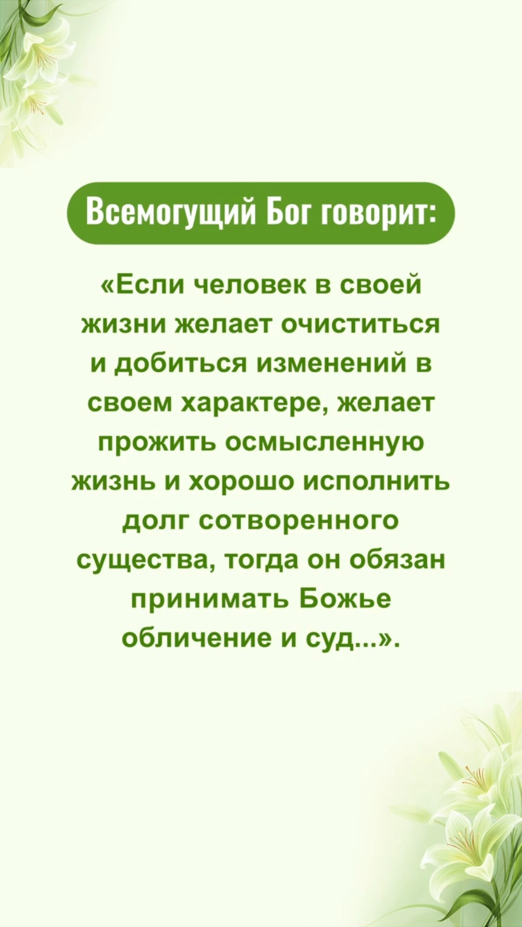 Читай Божьи слова и начинай новый день