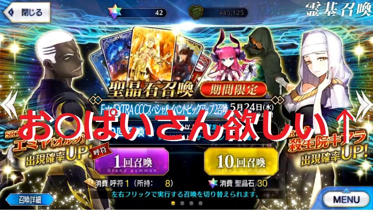 Fgo ガチャ結果は初めから分かってたorz Cccピックアップ2 Fate Grand Order Youtube