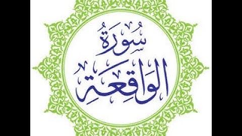 تلاوة خيالية لا توصف  فوق الخيال  لسورة الواقعة /لشيخ القراء محمود خليل الحصري