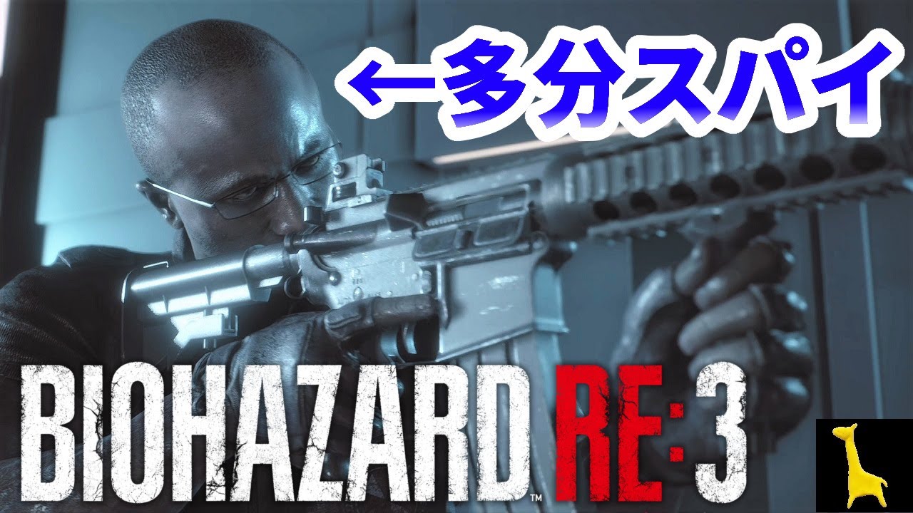 バイオハザードre3 字幕実況 9 ジルさん彼を探してラクーンシティへ 地下施設 ペイルヘッド Raccoon City Resident Evil3 バイオre3 Youtube バイオハザードre3 字幕実況 9 ジルさん彼を探してラクーンシティへ 地下施設 ペイルヘッド Raccoon City Resident Evil3 バイオre3 Youtube