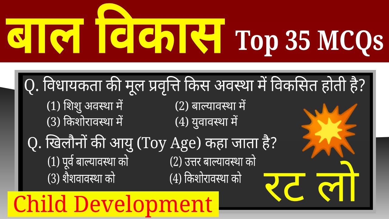 बाल विकास के 35 महत्वपूर्ण प्रश्न । Child Development Questions । Bal Vikas Important Questions