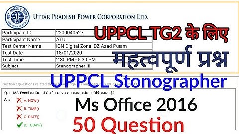 UPPCL Stonographer Question Paper 2020 / UPPCL COMPUTER QUESTION