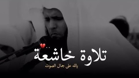تلاوة خاشعة مؤثرة ❤️ هيثم الدخين حالات واتس اب دينيه مقاطع دينيه قصيره تلاوة قصيرة