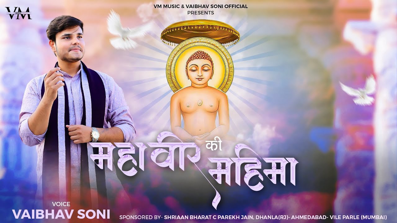 “MAHAVIR KI MAHIMA” Mahavir Janm Kalyanak Jain Song 2024 | Vaibhav Soni | Official Video