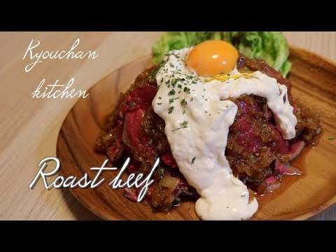 元シェフが作る誰でも作れる~ローストビーフ丼~【ASMR】