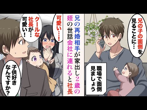 【漫画】兄の再婚相手が家出し、25歳独身の俺が2歳児の姪の世話。俺「保育園全部断られて…」社長「職場で面倒見ましょう」→職場の皆に助けられ子育てをしていたのだが…【ラブコメ漫画】