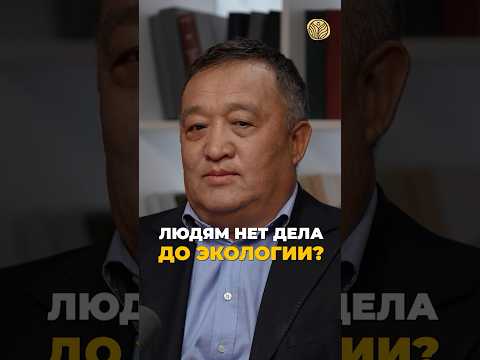 ⬆️жми по ссылке на полное видео | Людям нет дела до экологии? #казахстан #активизм #экология