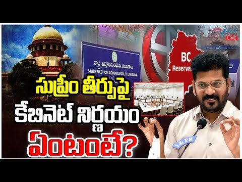 LIVE:Cabinet Key Decisions On  Supreme Court Verdict On 42% BC Reservation |కేబినెట్ నిర్ణయం ఏంటంటే? - ZEE24TELUGUNEWS