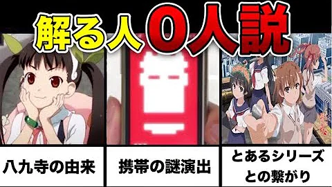 漫画 化物語 シャフト制作特別pv Mp3