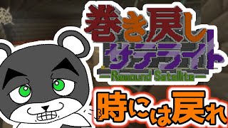 【巻き戻しサテライト】困ったときは巻き戻って考えよう『謎解き脱出マップ』『マイクラ/マインクラフト/minecraft』