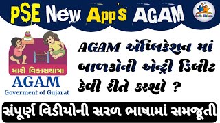 Agam app | માં લાભાર્થી ડિલીટ કરવા માટે | PSE app | Mari Vikasyatra | ઓનલાઇન મારી વિકાસયાત્રા screenshot 1