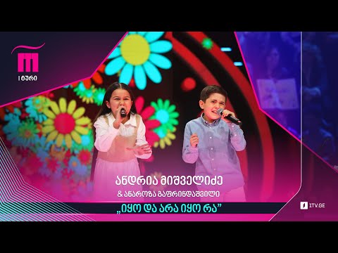 რანინა ანდრია მიშველიძე ანაროზა გაფრინდაშვილი იყო და არა იყო რა