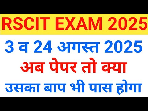 Rscit exam important